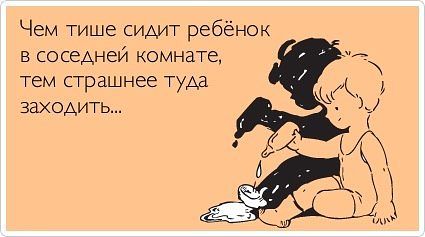 Тишина и дети