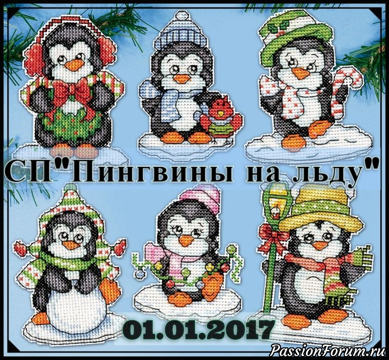Я С ПИНГВИНАМИ ДРУЖУ...