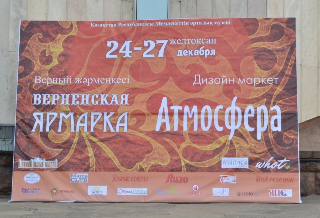 Алматы Верненская ярмарка Атмосфера 1