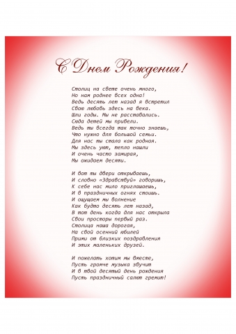 Вместе дружная семья!