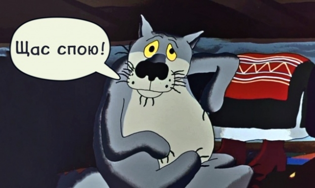 Щас спою!...