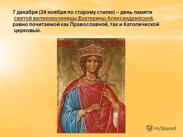 С именинами, Катюшки!!!