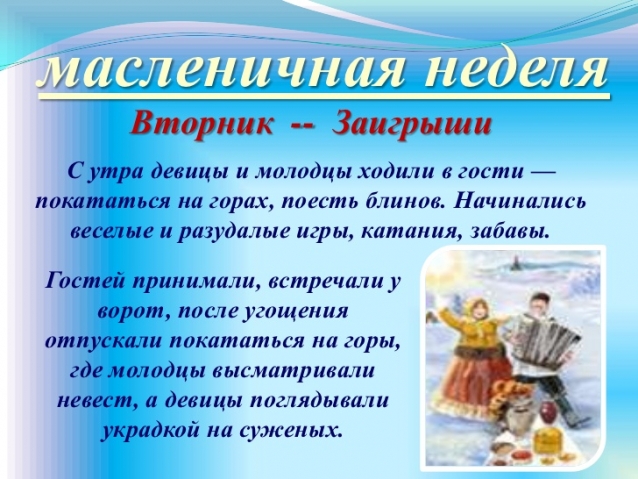Народный праздник проводов зимы.