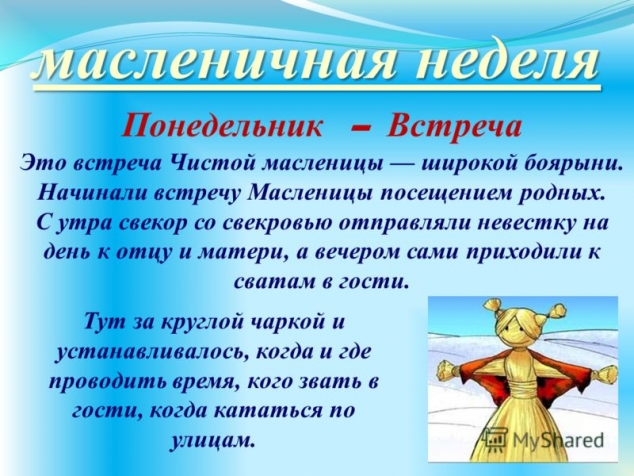 Народный праздник проводов зимы.