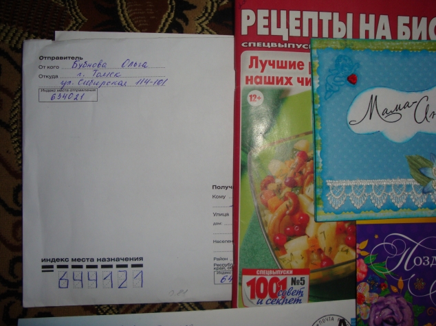 Спасибо за мамино поздравление