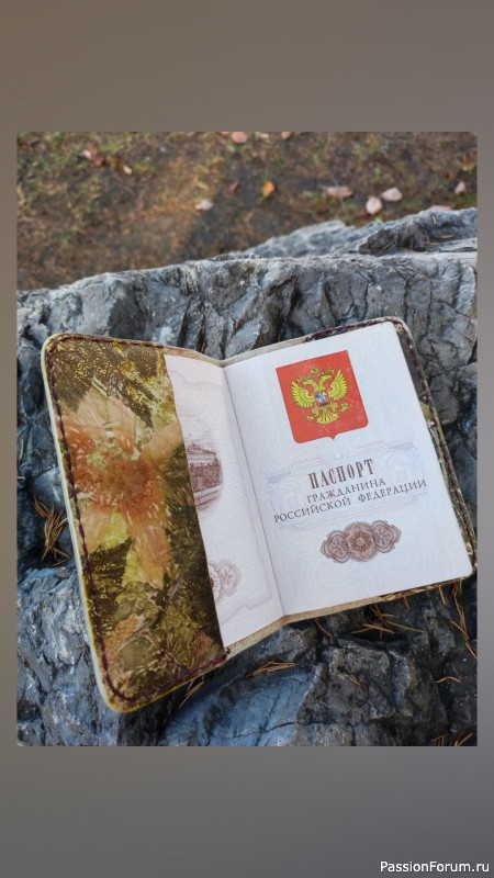 Обложка на паспорт "Вот и лето прошло..."