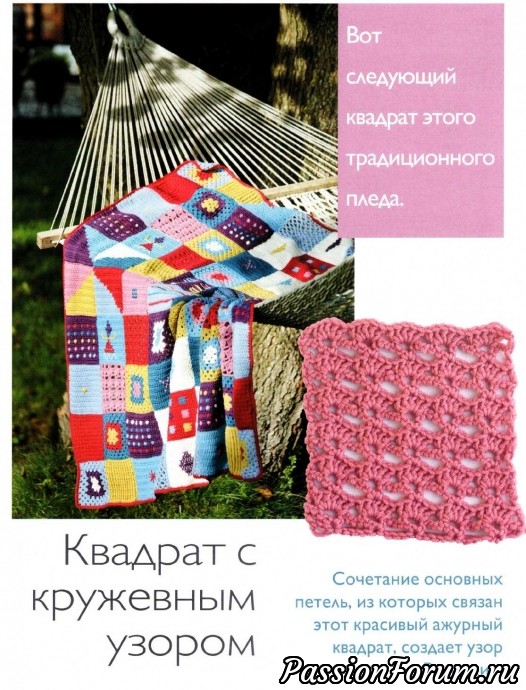 2. Совместное вязание пледа - квадрат с кружевным узором