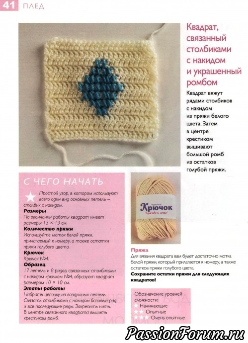 4. Совместное вязание пледа - квадрат из столбиков с накидом, украшенный ромбом, вышитый крестиком