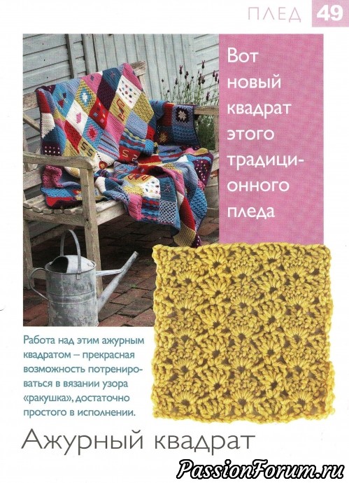 11. Совместное вязание пледа - три вариации квадратов