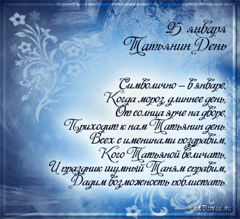 Танюшки, с праздником всех нас!!!