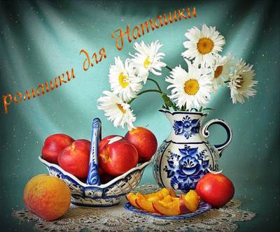 С днём рождения, Наташенька (N@Talka )