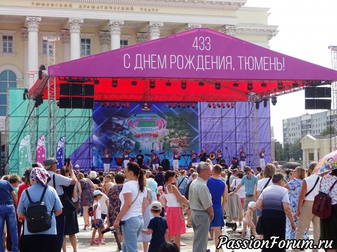 День города, Тюмени 433!!!