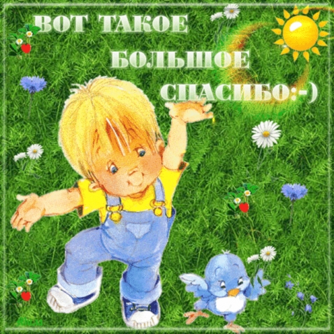 Девочки спасибо вам всем ОГРОМНОЕ!