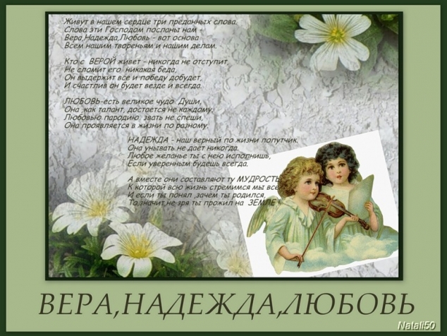 30 сентября - день памяти св. мучениц Веры, Надежды, Любови и матери их Софии