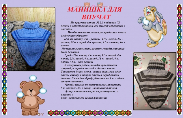 МАНИШКИ ДЛЯ ВНУЧАТ