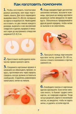 ПОМПОНЫ