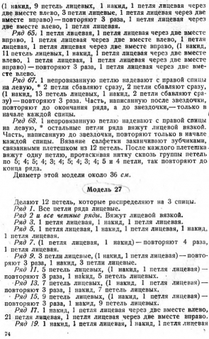 вязаные ажурные салфетки