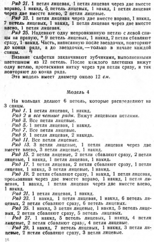 вязаные ажурные салфетки