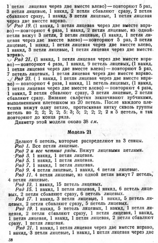 вязаные ажурные салфетки