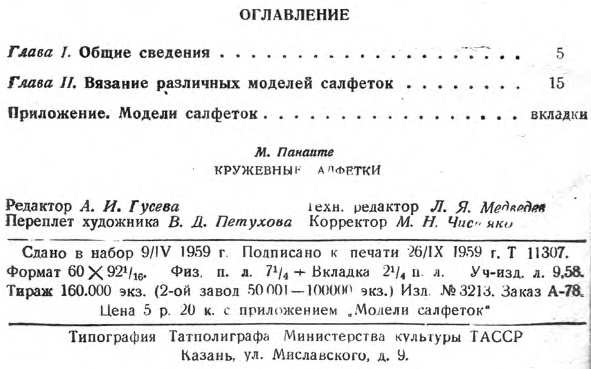 вязаные ажурные салфетки