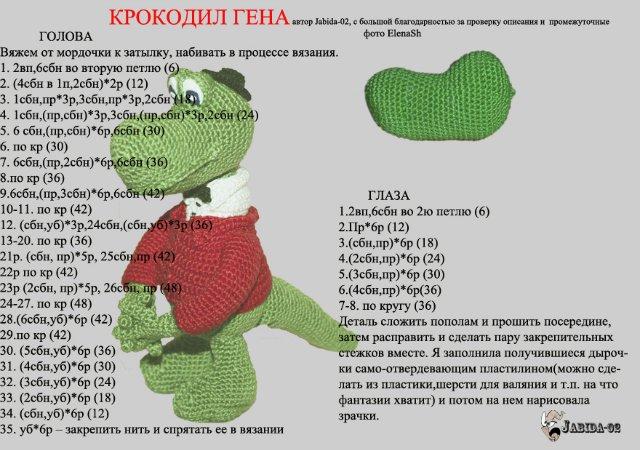 Крокодил Гена