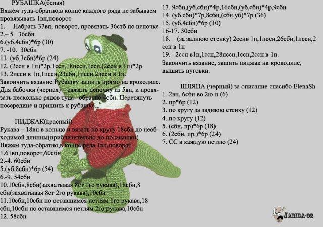 Крокодил Гена