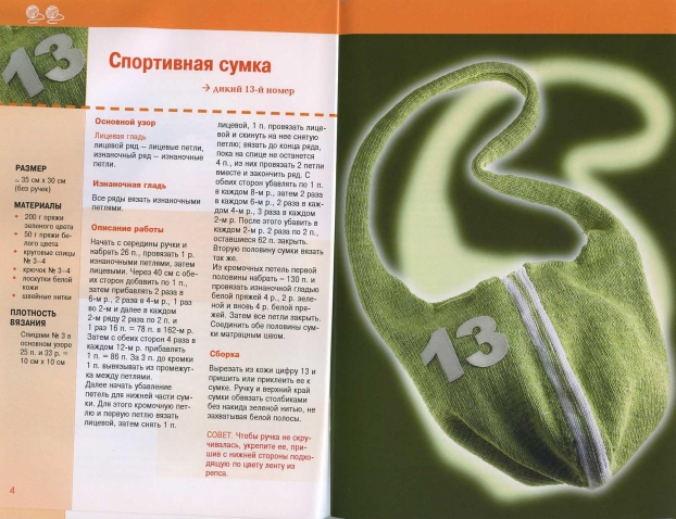 сумки-3