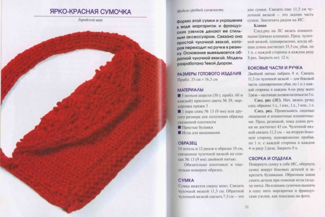 сумки-4