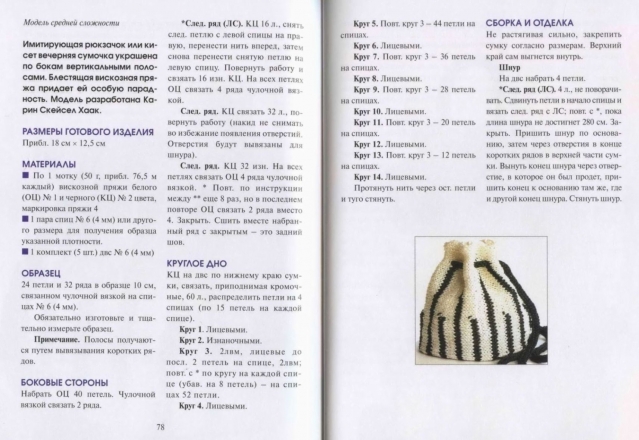 сумки-4