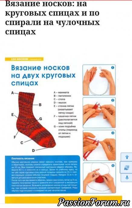 Вязание спицами носков - разные виды. И снова интернет.
