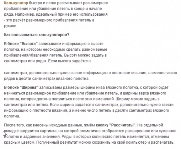 Калькулятор равномерного прибавления или убавления петель