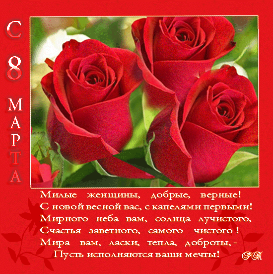 С праздником 8-е марта, дорогие девочки!
