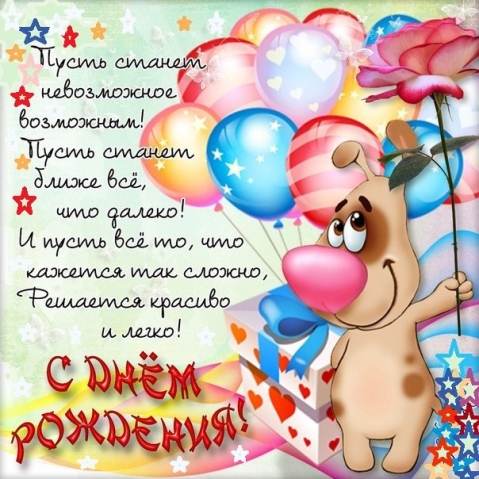 С Днем Рождения, Подруга !!!