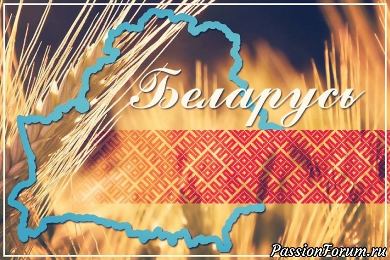 Традиционная ежегодная встреча в Минске! ИНФОРМАЦИЯ
