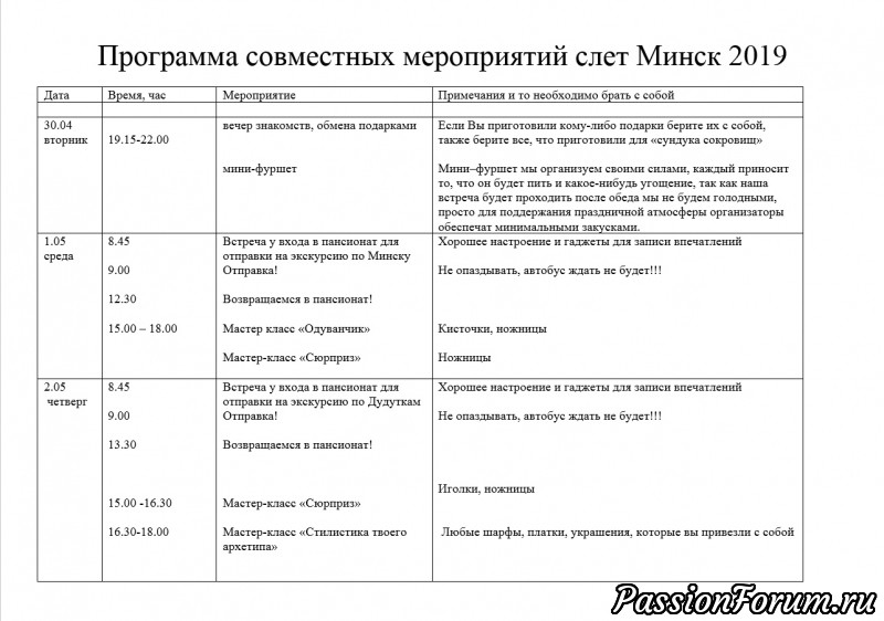 3-й международный слет. Минск-2019. Внимание! План мероприятий и развлечений!