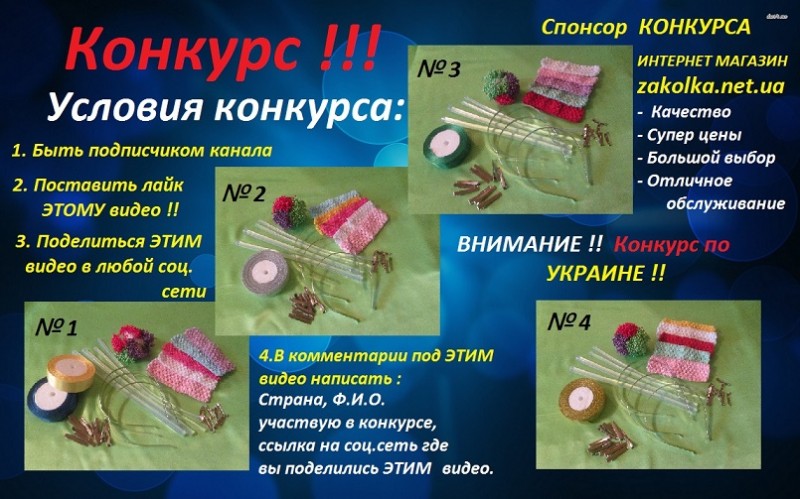 Конкурс по Украине на канале &quot;Цветы из ткани&quot;.