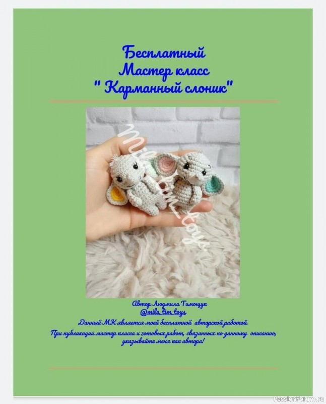 слоник мини