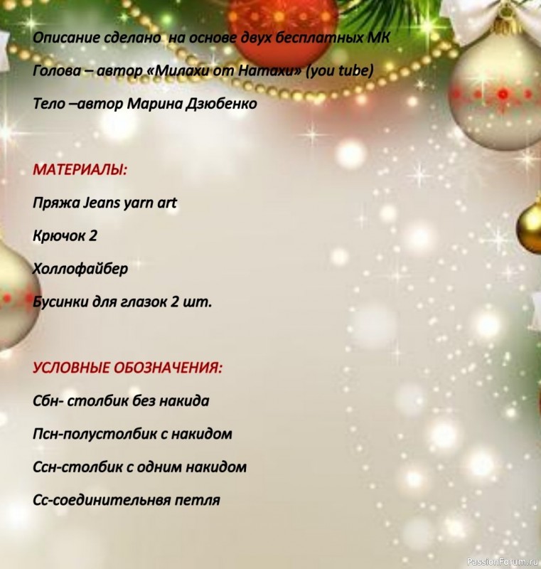 Готовимся к встрече Нового года! Бычки..........