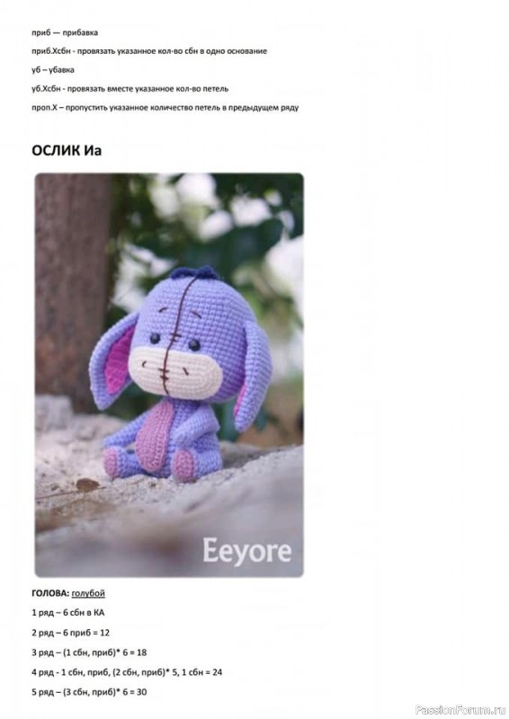 ослик Иа