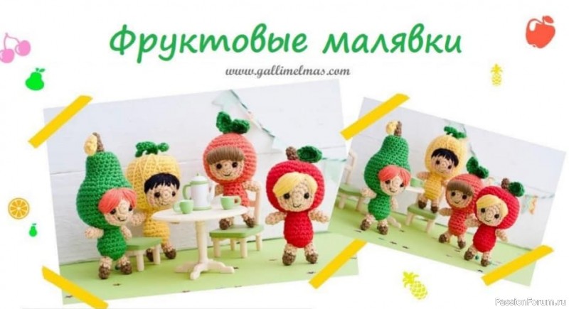 ФРУКТОВЫЕ МАЛЯВКИ