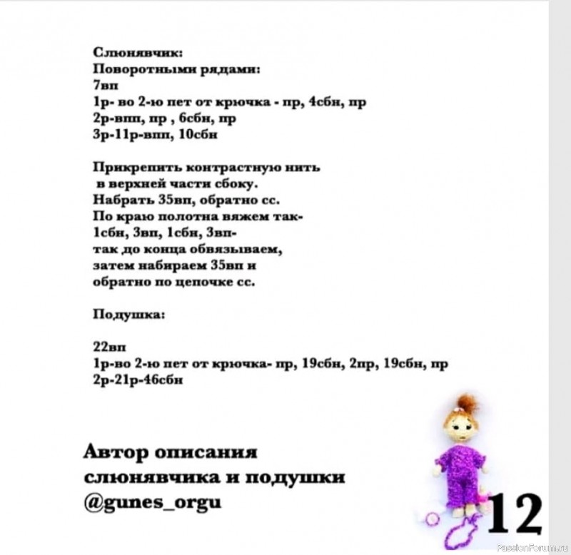 кукла соской и бутылочкой