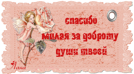С запоздалой благодарностью к замечательной женщине.
