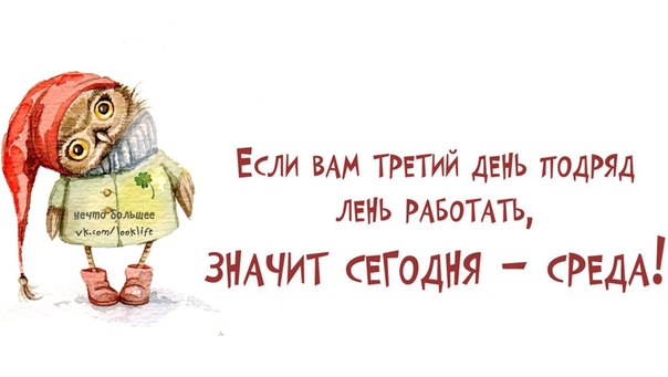 Улыбнитесь.Хороших выходных!