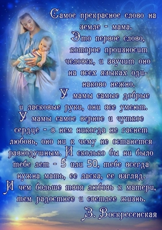 Стихи о маме в День матери.