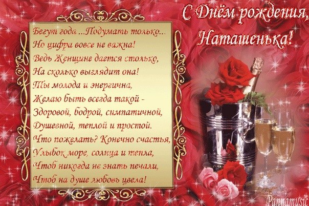 С Днём рождения, Наталья!!!