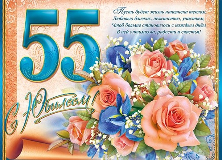 С Юбилеем, Валентина.