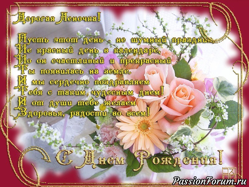 С Днём рождения Елена !!!