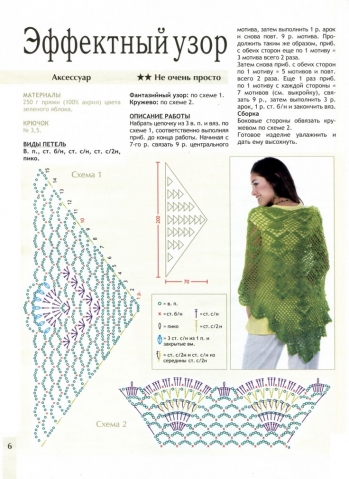 Крючок. Шарфы, шали, палантины