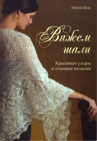 Запись на совместное вязание палантина Лист сирени, дизайнер Нэнси Буш /авантюра от Светлинки