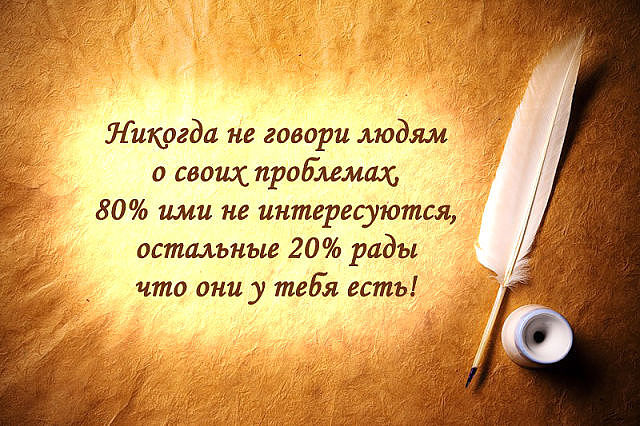 *МУДРОСТЬ ЖИЗНИ *